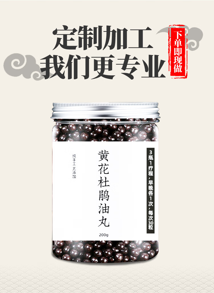 黄花杜鹃油胶汤丸丹汤散片黄花杜鹃油丸北京同仁堂材料下单现做两件