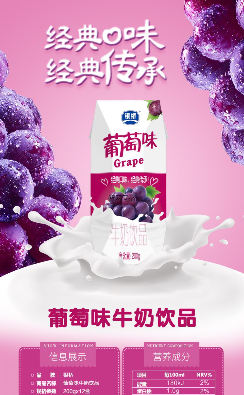 银桥草莓葡萄牛奶饮品早餐200g*12整箱 葡萄味