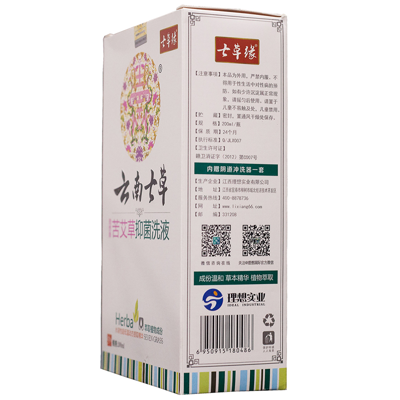 【药房直售】云南七草 理想牌 苦艾草洗液200ml*1瓶
