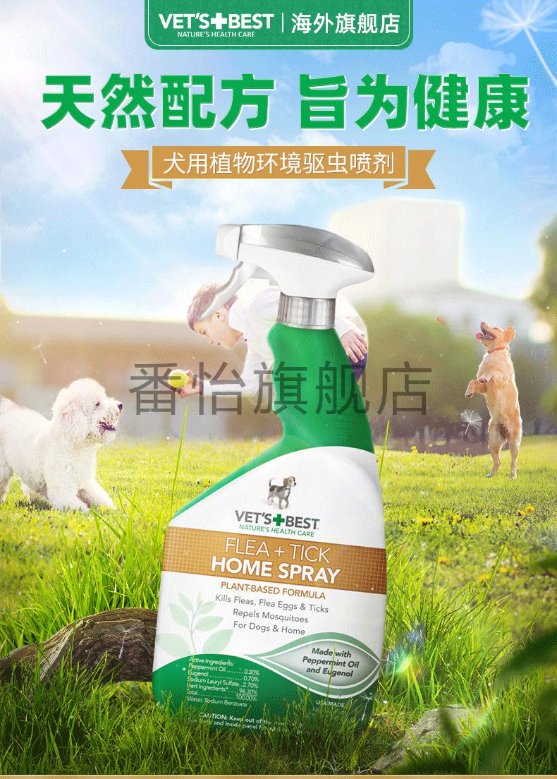 超绿十字驱虫喷雾vetsbest植物精油驱虫除虱防蚊跳蚤蜱虫狗狗外驱犬用