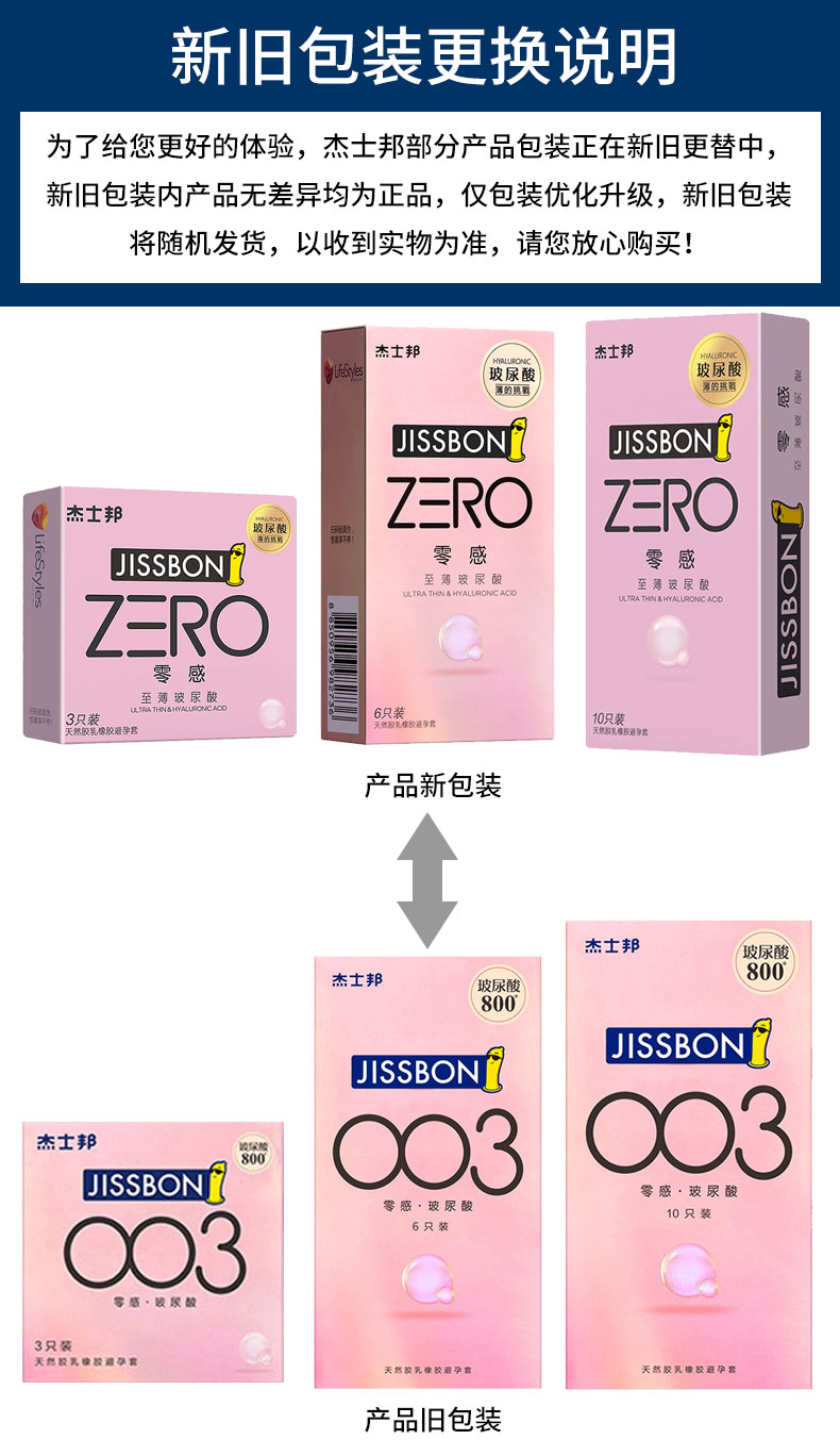 杰士邦zero零感超薄图片