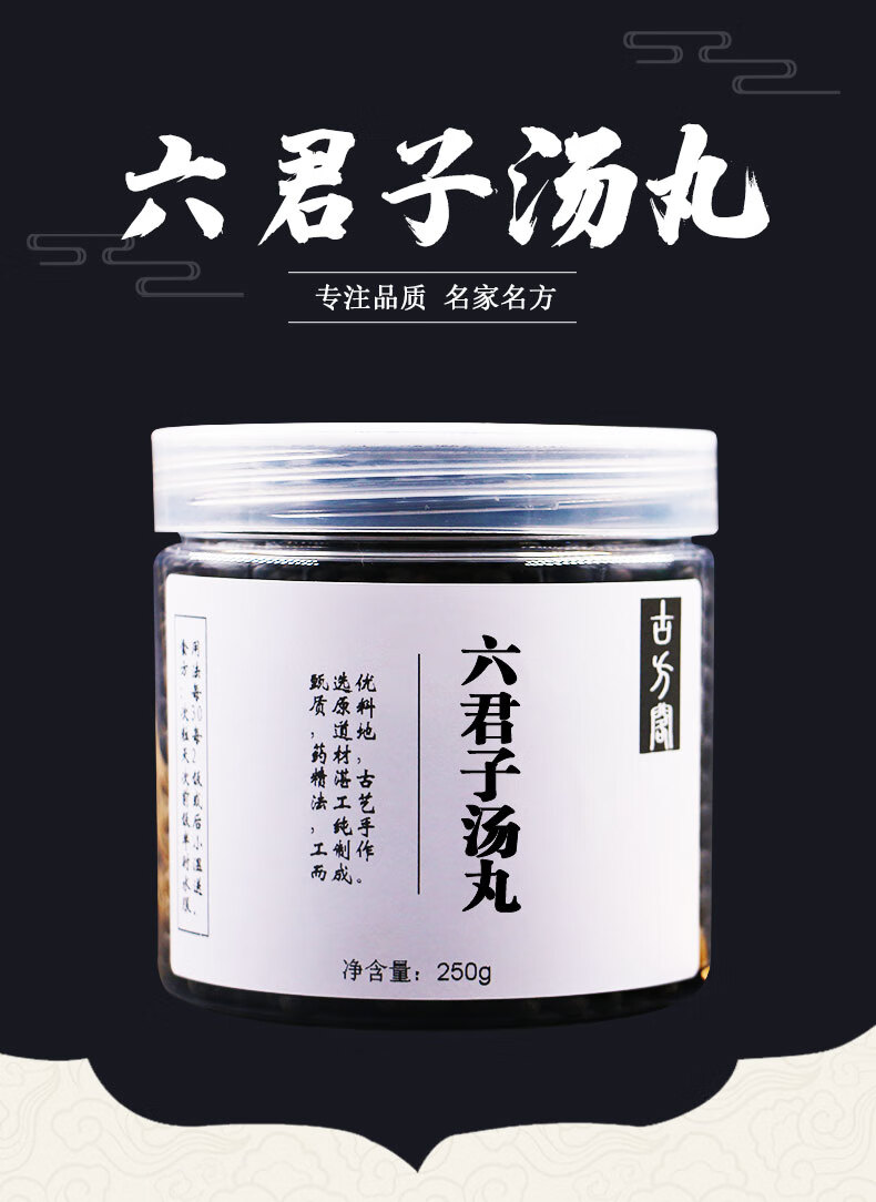 有仁堂六君子汤丸六君子汤六君子丸 北京原材料年货 一罐 体验装