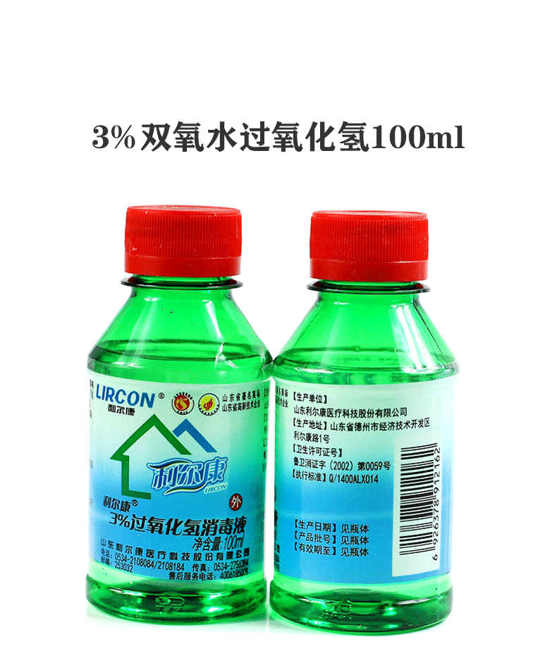 御祥康 利爾康 雙氧水3%過氧化氫 消毒液 100ml 2瓶裝【圖片 價格