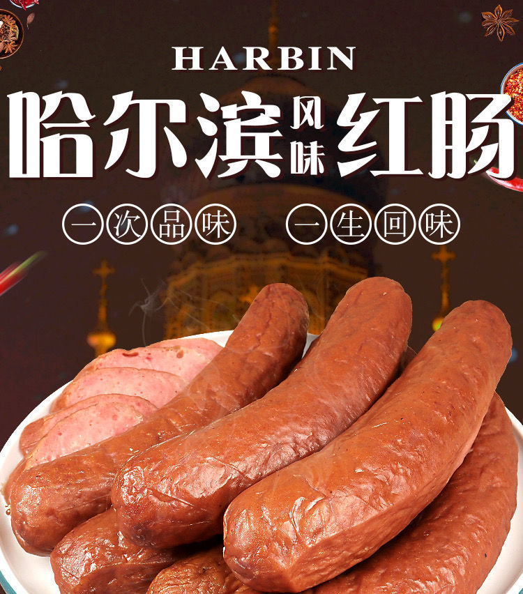 哈尔滨红肠500g正宗东北大红肠特产烤肉肠俄罗斯香肠即食东北特产红肠