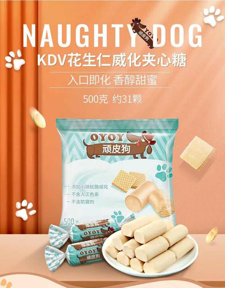 官方旗舰kdv俄罗斯进口顽皮狗花生仁威化夹心糖果500g500g