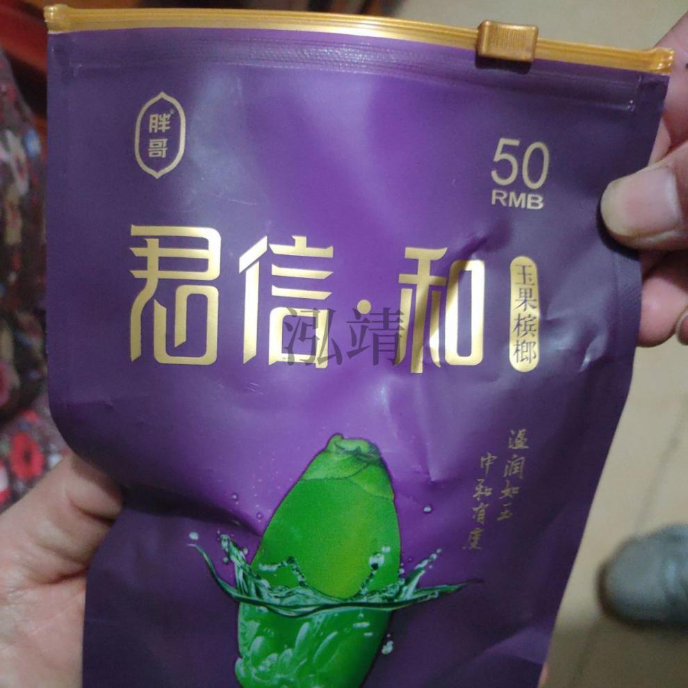 君信和50槟榔30胖哥1包5包10包槟榔学生青果特产冰狼 君信和50(无外