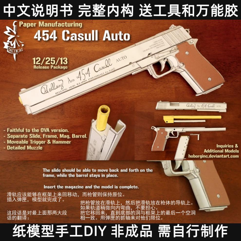 3d纸模型枪diy手工玩具二战德军道具巴雷特白枪中文有内部结构长约30