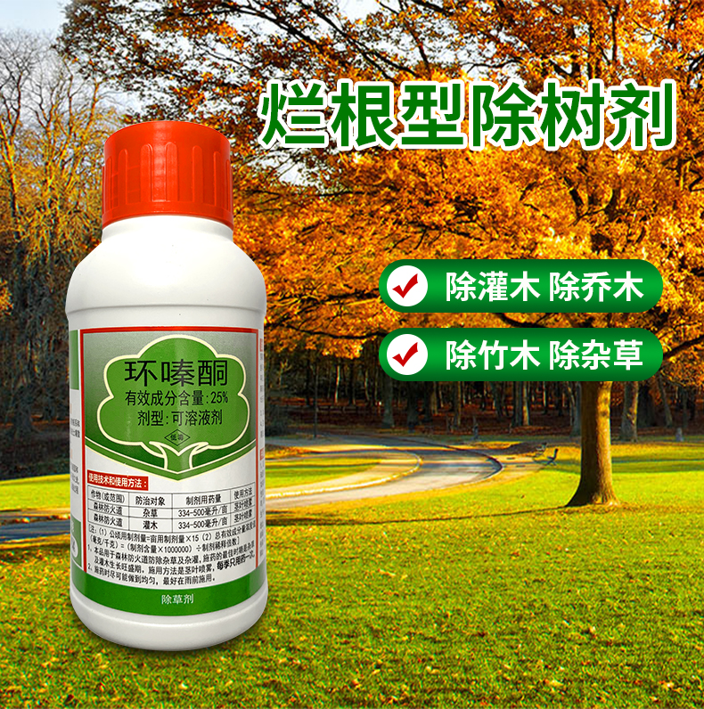 森泰环嗪酮除树剂杀大树烂根杀树王除树剂大树环嗪铜杀竹子除草剂250g