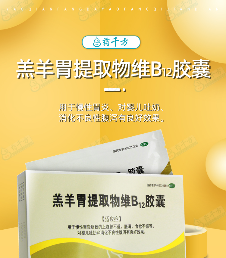 bmi 羔羊胃提取物维b12胶囊 12粒 盒 1盒装
