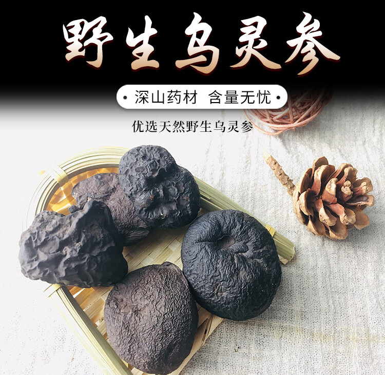 干货乌苓参 雷震子 乌丽参 鸡枞蛋50克【图片 价格 品牌 报价】-京东
