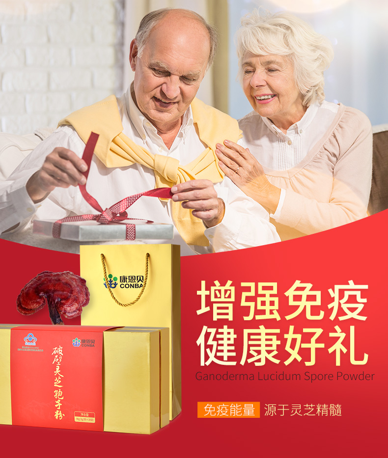 康恩贝破壁灵芝孢子粉增强免疫力中老年人保健品礼盒装可配灵芝孢子油