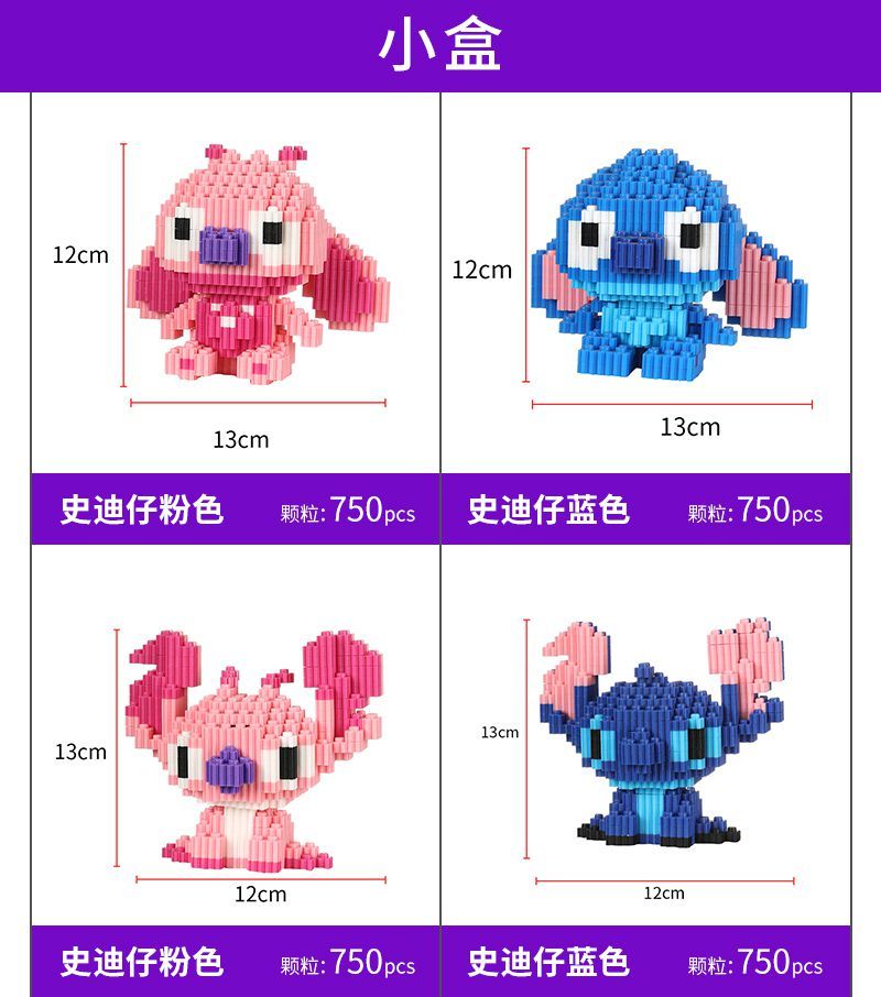微型迷你小颗粒积木拼装成人立体高难度史迪仔玩具儿童拼图6005史迪仔