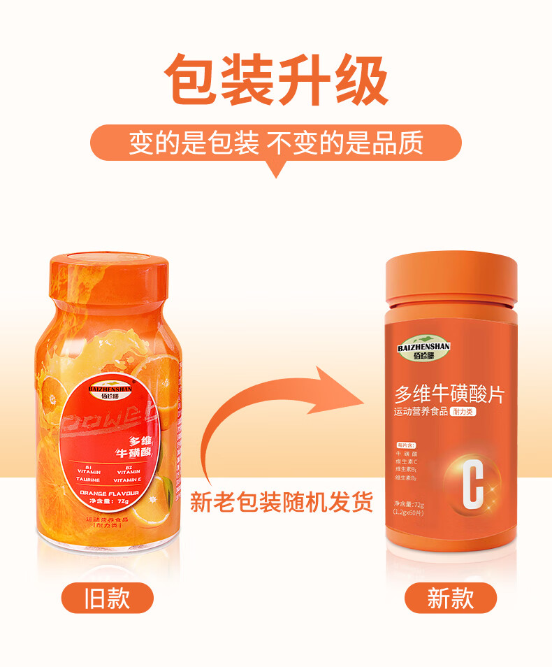 佰珍膳 多维牛磺酸男女咀嚼片维生素b族b1复合b260粒 5瓶