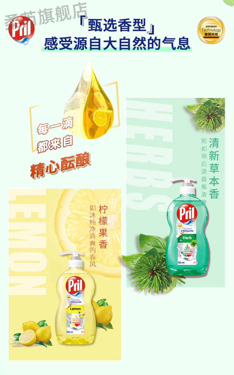 玉莹小苏打洗洁精 pril玉莹食用级小苏打洗洁精按压式洗涤灵洗碗精750