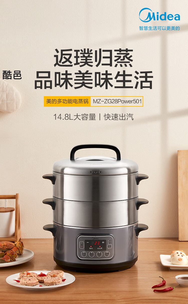 美的midea电蒸锅智能预约多功能家用三层148l大容量电火锅电煮锅电热
