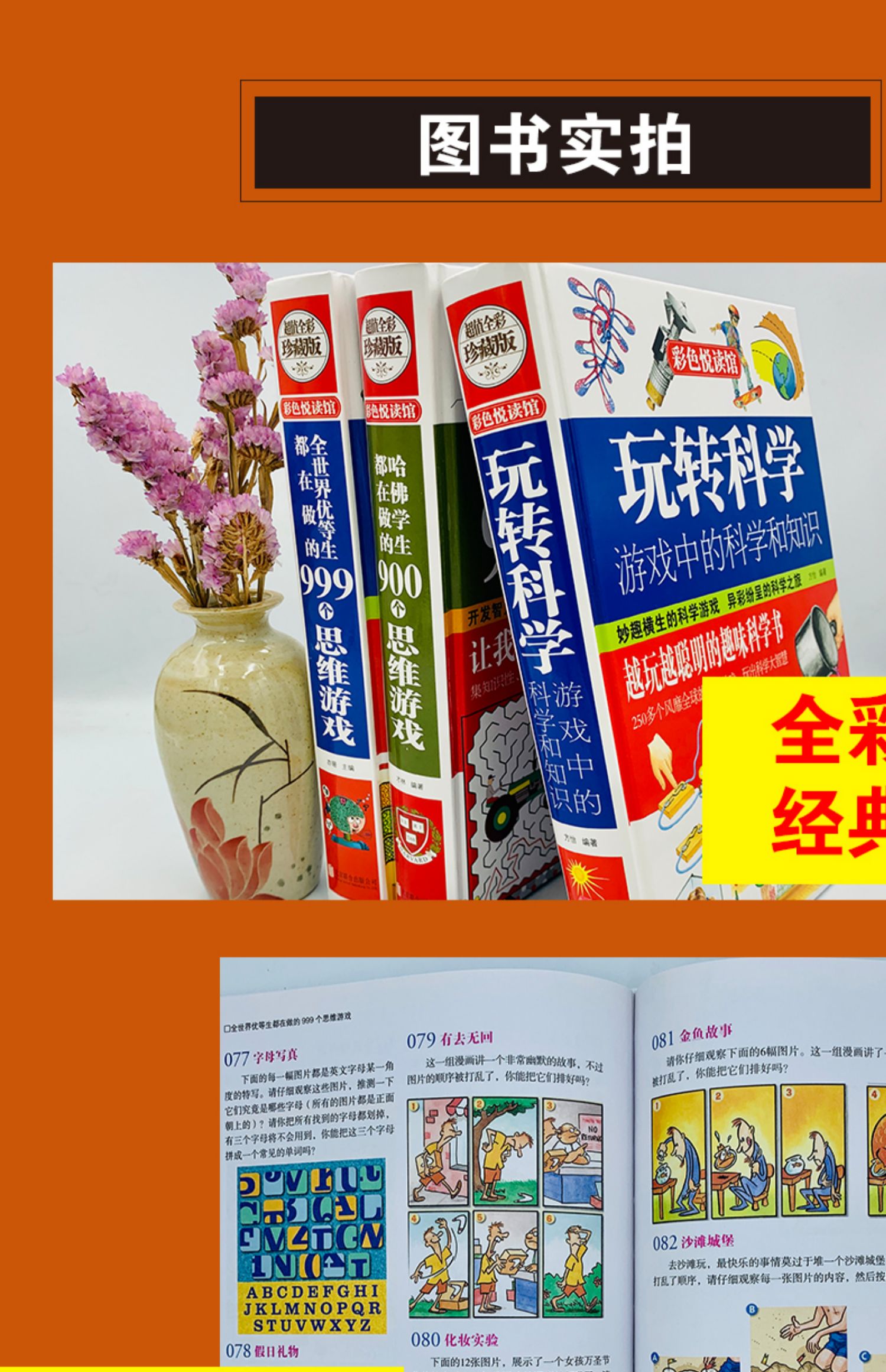 《玩转科学全套4册 游戏中的科学知识儿童小实验小学生三年级课外书