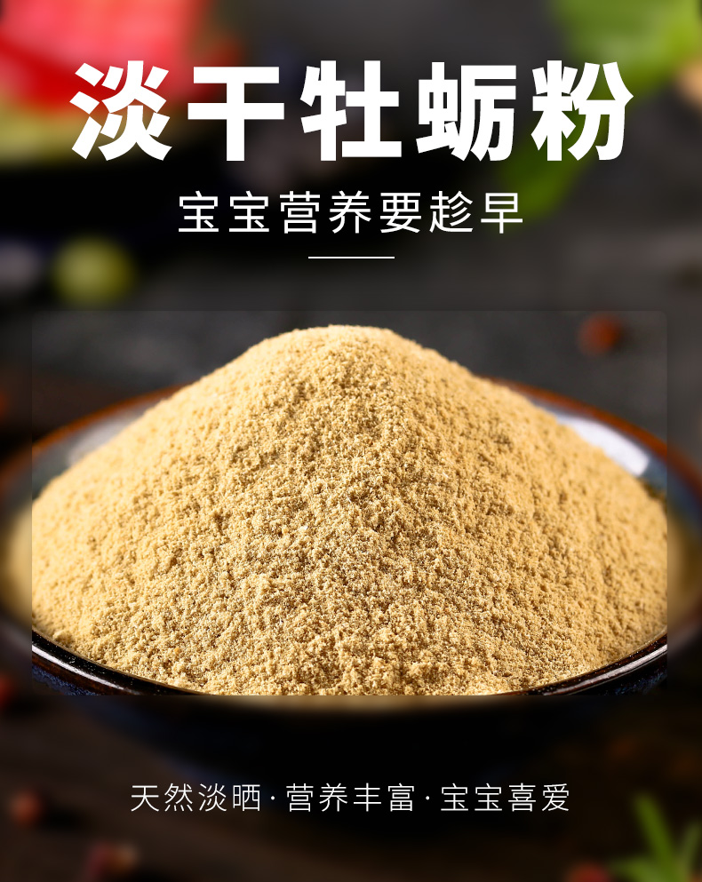 无盐牡蛎粉干货宝宝新鲜生蚝粉生蚝干100g罐装调味食材牡蛎粉100g