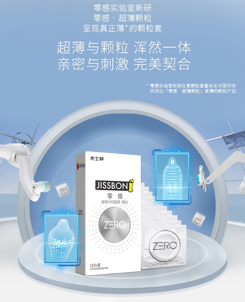 【药房直售】杰士邦 避孕套持久 zero零感超薄颗粒安全套 进口情趣