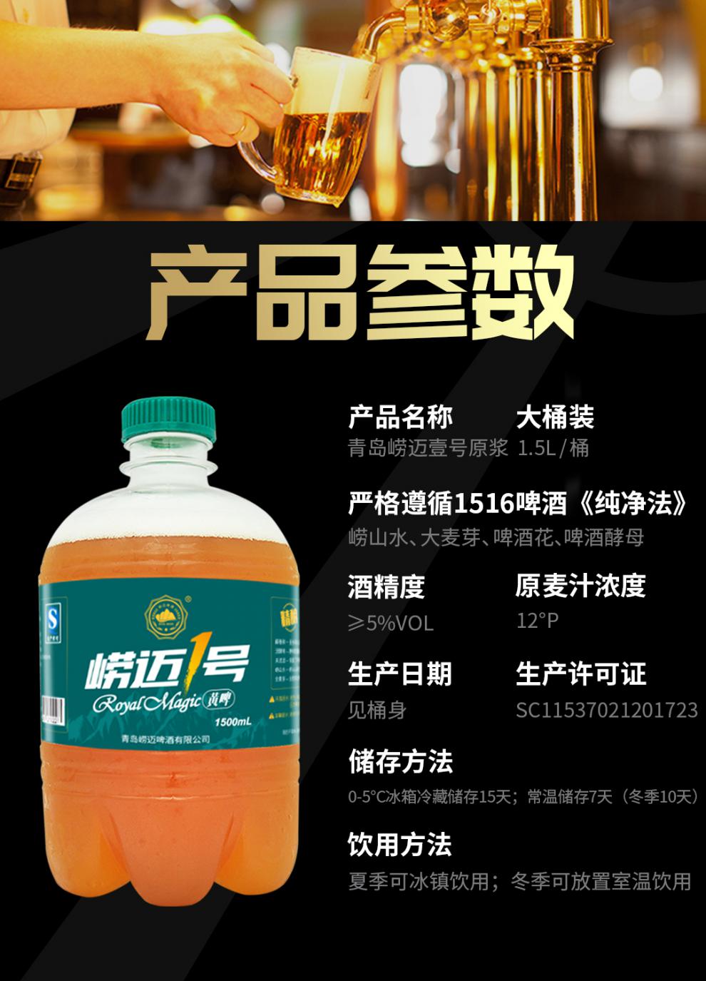 啤酒 啤酒 青岛崂山特产崂迈原浆精酿鲜啤酒扎啤桶装生啤全麦黄啤 2桶