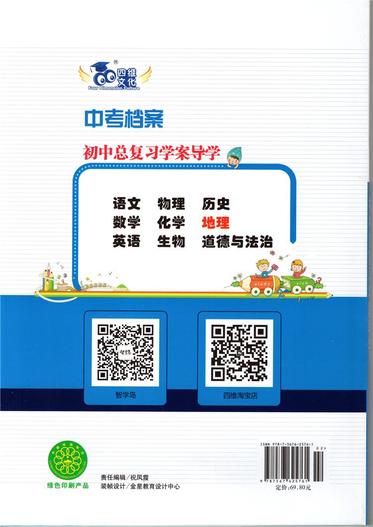 《2022版中考档案生物a地理a版初中总复习学案导学青岛中考复习二本》