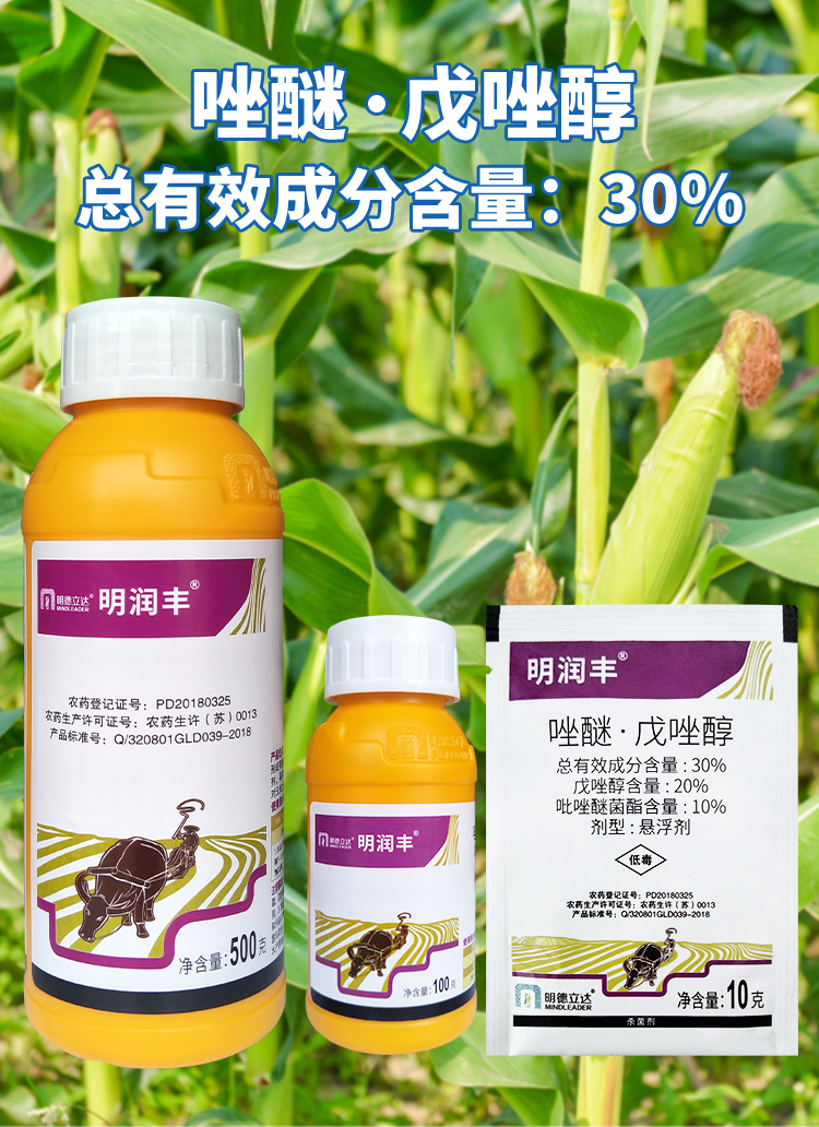 唑醚戊唑醇30%明润丰专治玉米果蔬大斑病豆角炭疽褐斑病剂 100g【图片