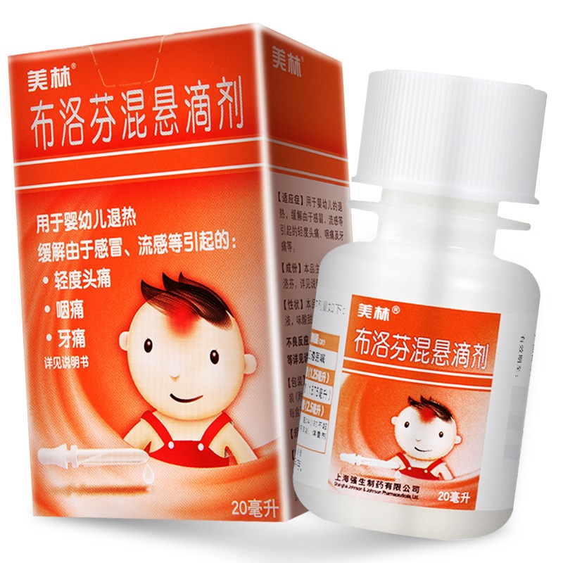 美林 布洛芬混悬滴剂 20ml 用于婴幼儿的退热缓解由于感冒流感等引起