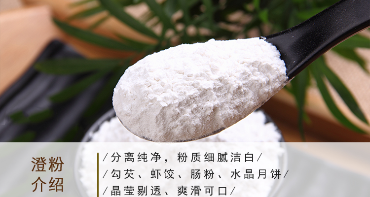 澄粉食用家用小麦淀粉登面橙粉澄面做凉皮的面粉冰皮月饼粉专用粉k