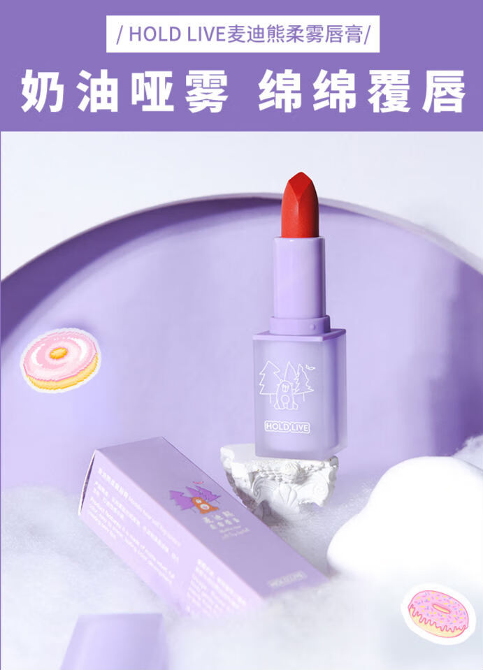 holdlive口红麦迪熊蜜桃豆沙奶茶橘杏色显白雾面小众品牌学生送女友