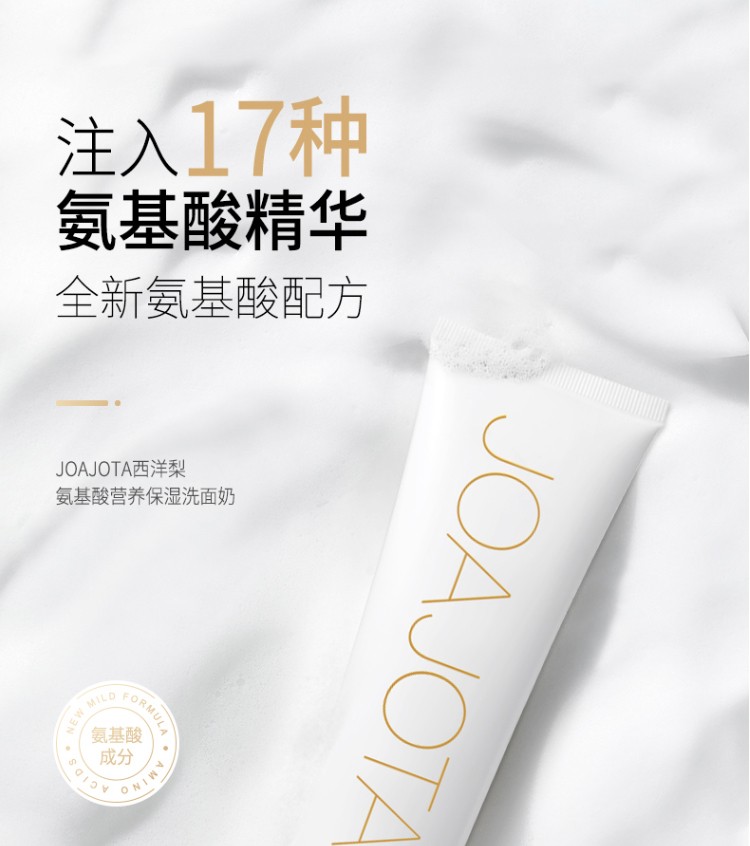 joajota 【官方授权】韩国小白管氨基酸洁面清洁控油 小白管洗面奶120