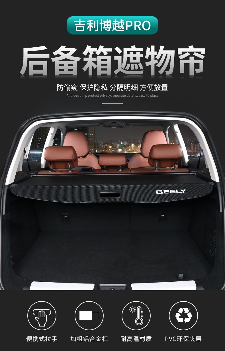 适用于2022款吉利豪越后备箱遮物帘 吉利博越pro后备箱隔板博越 x专用