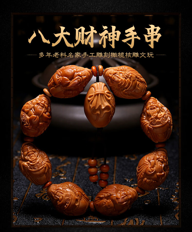 盘道橄榄核八大财神文玩手把件20大籽手工雕刻橄榄核雕手串男手链2026