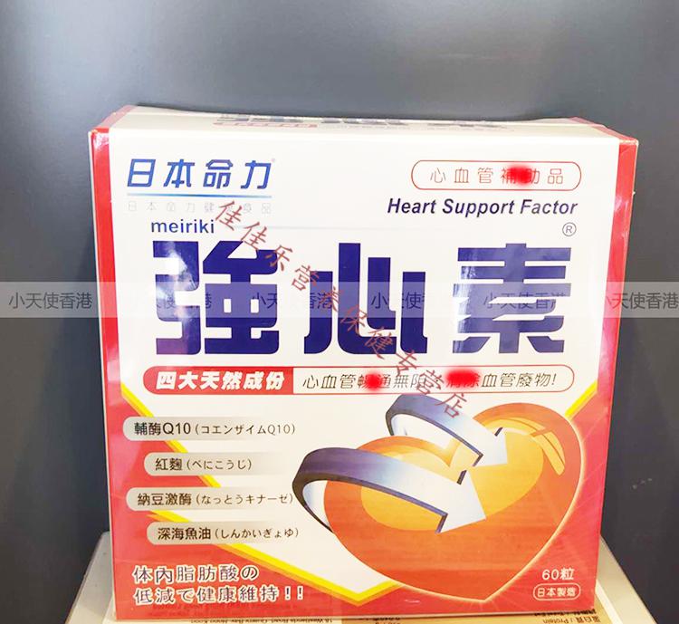 香港日本命力强心素60粒 救心丸深海鱼油心脏营养品