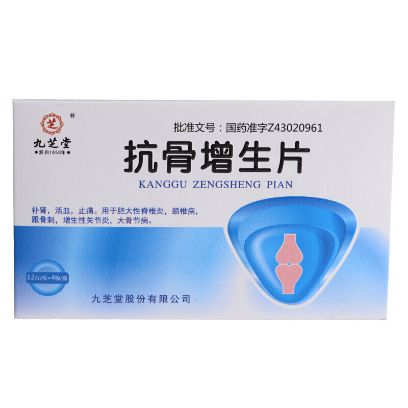 九芝堂抗骨增生片026g48片补肾活血止痛肥大性脊柱炎颈椎病跟骨刺增生