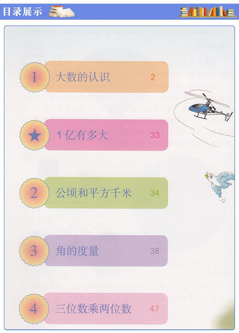 新书适用小学4四年级上册人教版语文数学科普版英语书资料教材人教版