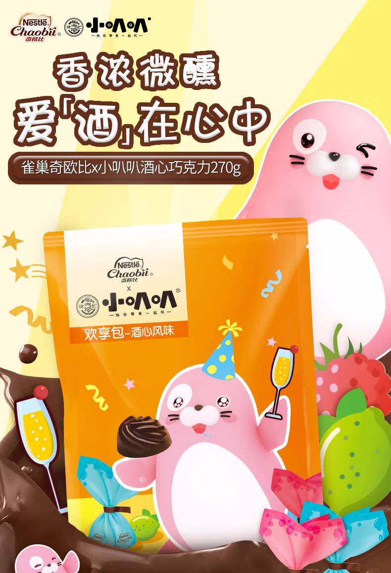 新鲜日期雀巢nestle奇欧比小叭叭酒心风味巧克力270g宅家零食婚庆喜