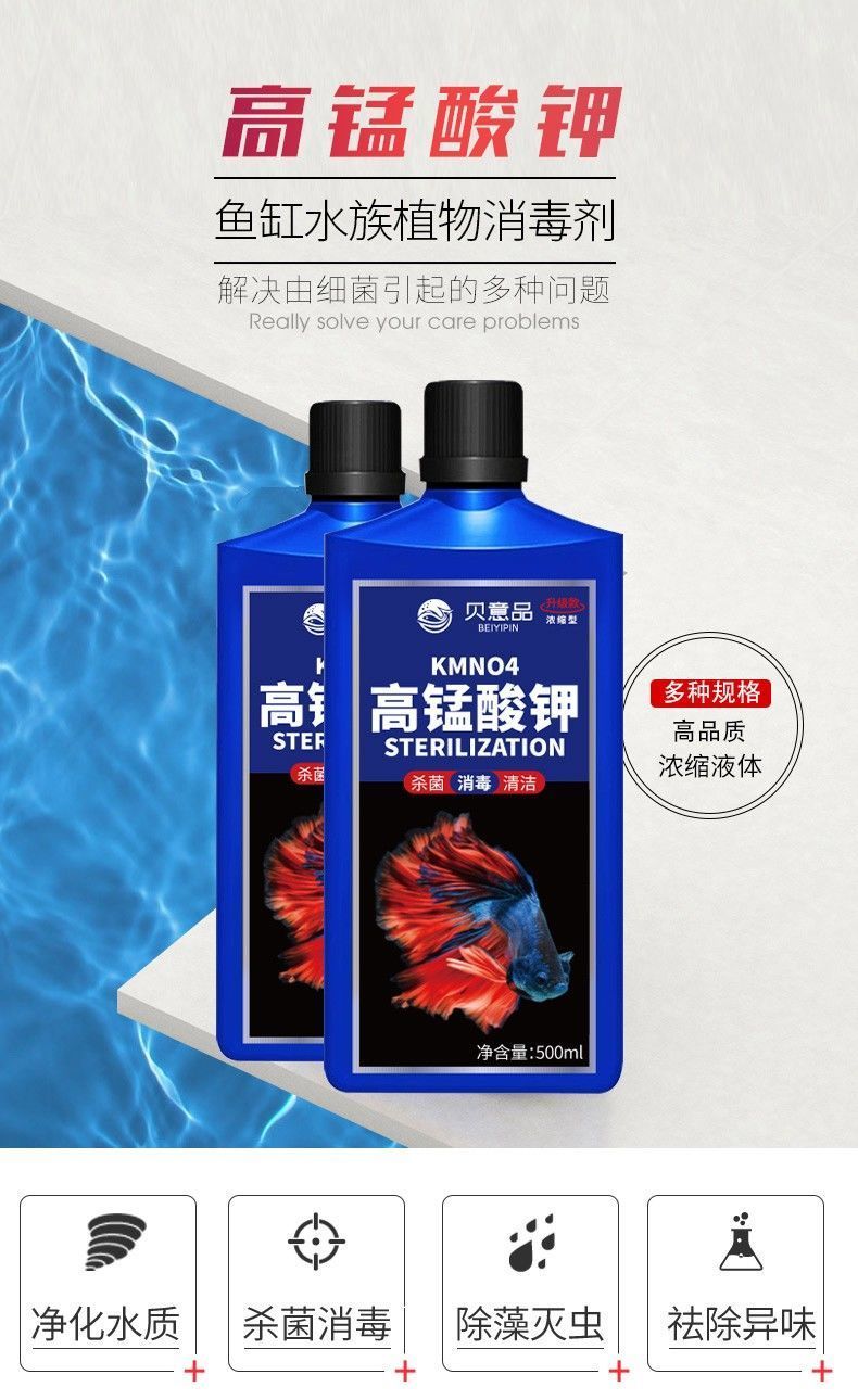 高锰酸钾溶液鱼缸消毒液鱼池消毒净水剂鱼药水族药剂养鱼用品硝化细菌