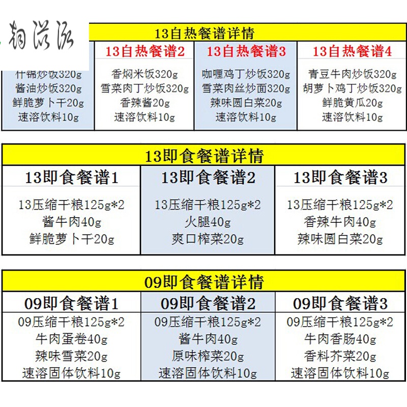 09单兵军粮13单兵自热食品空军迷即食干口粮米饭旅游方便13自热餐谱1