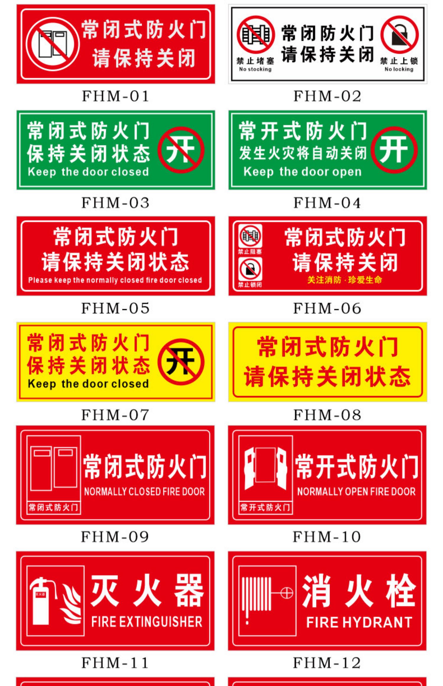 棉柔洁常开常闭式防火门标识保持关闭警示提示贴纸消防安全设施卷帘门
