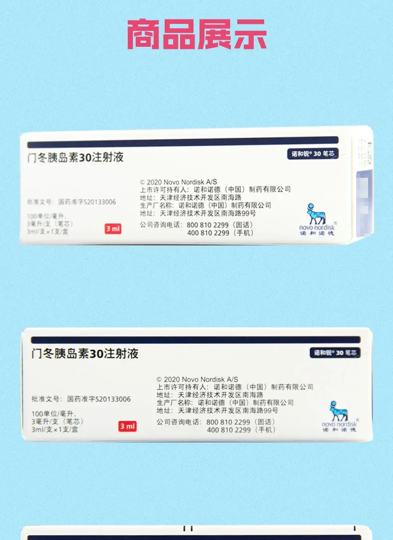 诺和锐30笔芯 门冬胰岛素30注射液 3ml:300单位【顺丰冷链】 1盒装