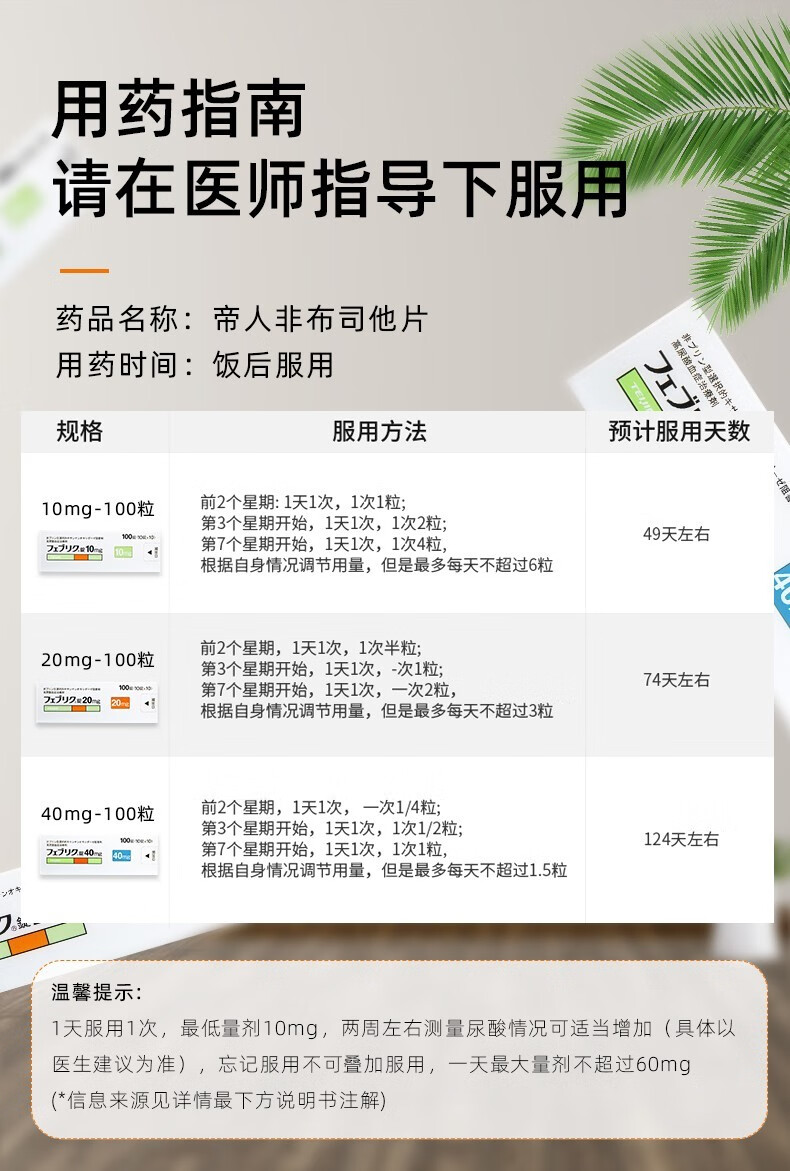 日本帝人痛风药非布司他片降解尿酸缓和痛风关节痛高尿酸治疗剂40mg