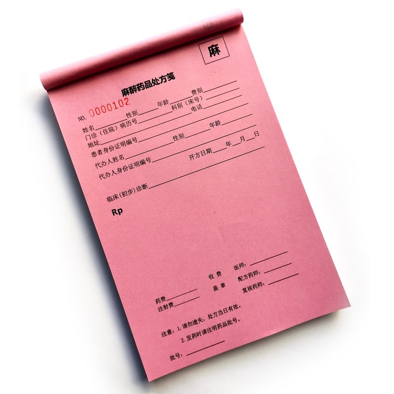 笺麻醉精一精二儿科急诊笺打码红绿招贴纸通用版一本可精二