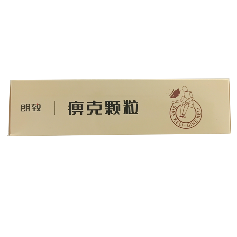 朗致 痹克颗粒 10g*15袋 关节红肿 腰腿酸痛dbh 10盒装【图片 价格