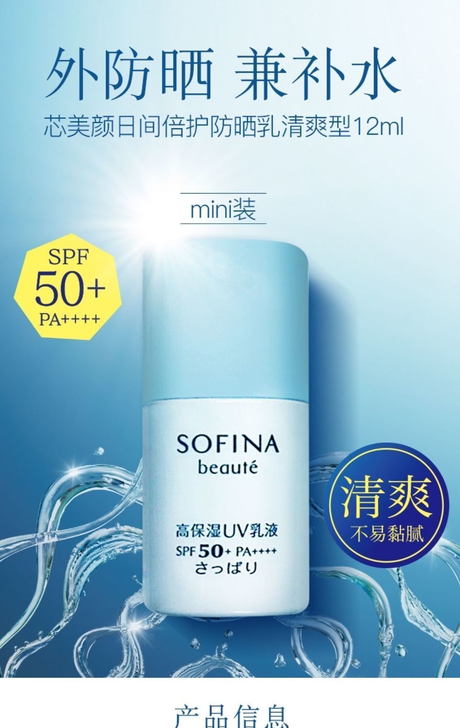 索菲娜防晒花萃肌密防晒sofina苏菲娜防晒霜乳面部保湿隔离12ml日本