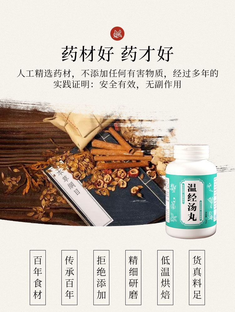 有仁堂精选好货 &#温经汤丸温经汤温经丸买1瓶餸1瓶200克 200g【图片