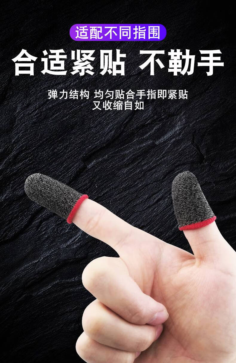 华幻吃鸡指套防汗指套吃鸡手指套王者手游触屏手套玩游戏防手汗职业大