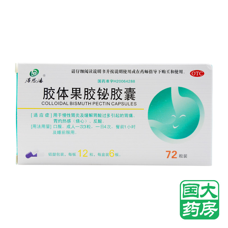 得恩德 胶体果胶铋胶囊 50mg*72粒/盒 于慢性胃炎药 缓解胃酸胃痛胃