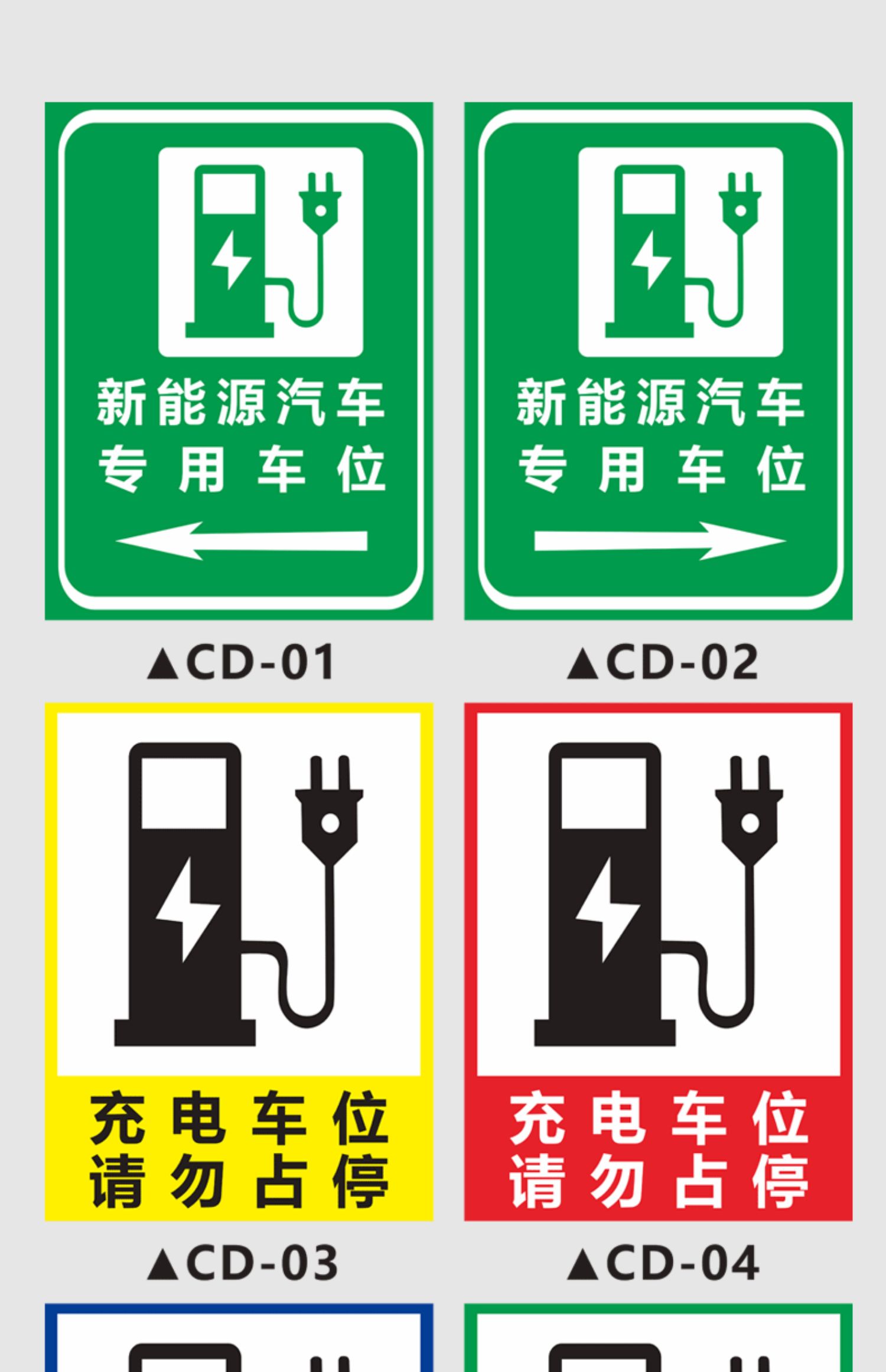 梦倾城 新能源电动汽车充电车位提示牌 叉车电瓶车充电区域标识牌