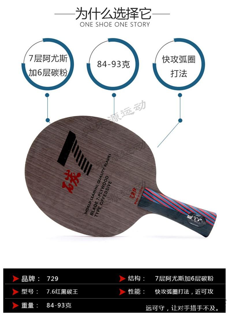马琳碳素专业底板729乒乓球底板乒乓球拍乒乓球板乒乓底板碳素球板