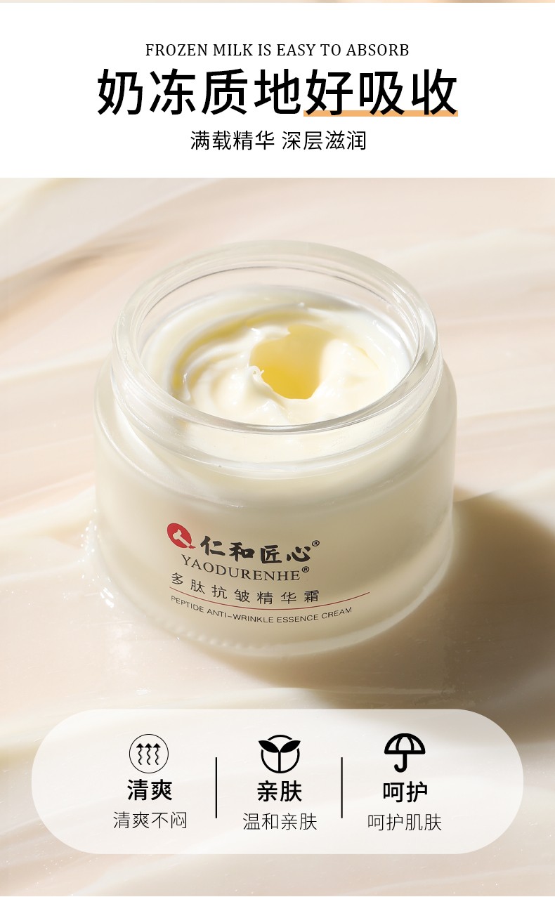 仁和药业六胜肽抗皱面霜纹抬头纹法令纹淡化细纹鱼尾纹提拉紧致男女士