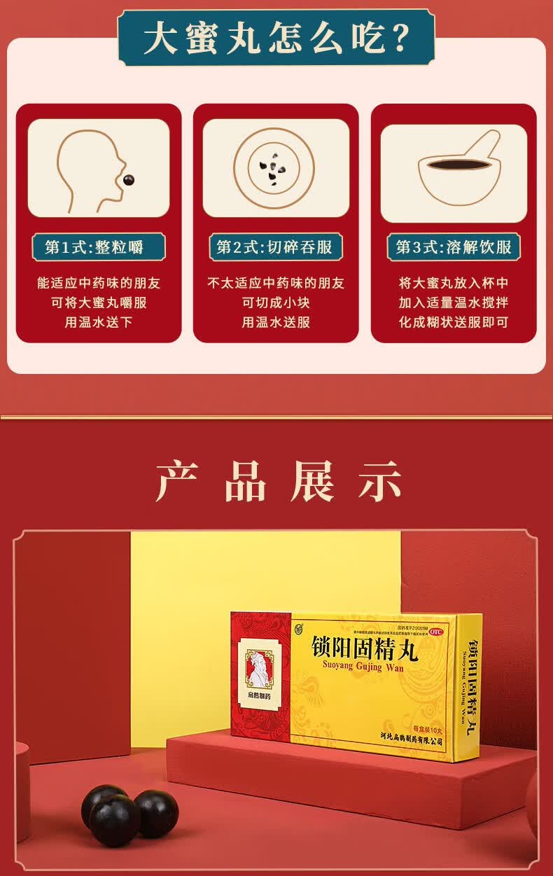 扁鹊 锁阳固精丸9g*0丸 锁阳固精丸固阳锁精丸 可搭配阳痿早泄无力